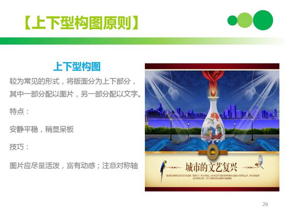 PPT排版技巧:上下行构图
