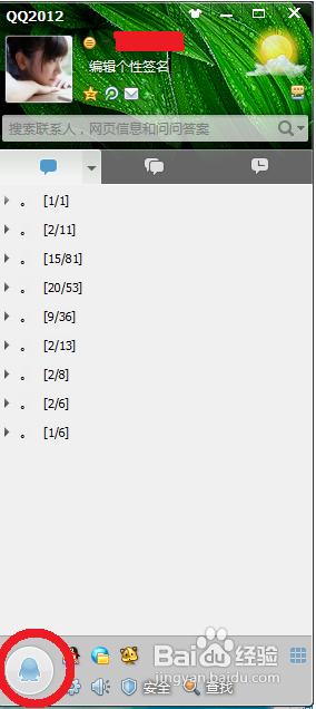 qq2015重新加回已删除的qq好友方法介绍