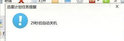 怎样设置迅雷7下载完成后自动关机 怎样设置迅雷7下载完成后自动关机