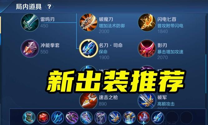 边路赵云职业比赛出装攻略（揭秘边路赵云的最佳出装方案，助你在职业比赛中称霸）