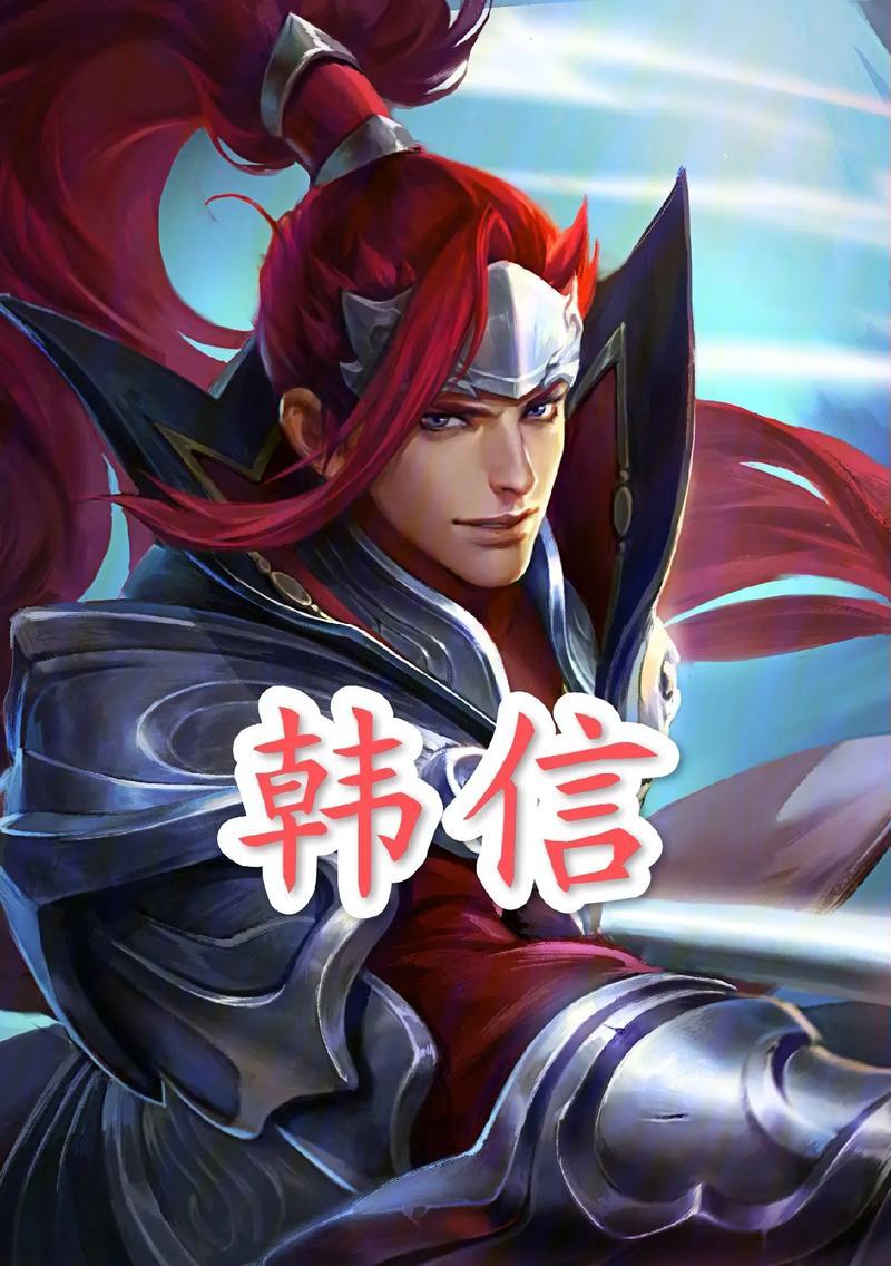 《时空召唤韩信教学出装攻略》（掌握韩信，征服战场）