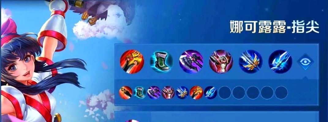 英雄出装攻略（提升游戏效率，轻松击败对手）