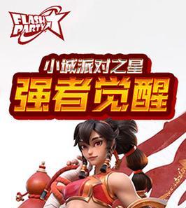 派对之星技能购买攻略（如何快速获得派对之星技能，助你成为派对达人！）