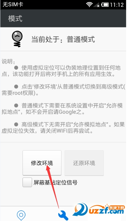 钉钉签到位置造假软件