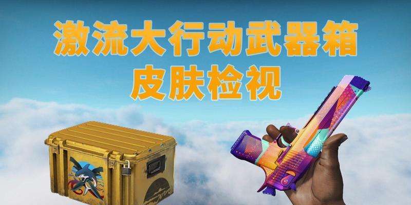 Csgo激流大行动第六周任务攻略（攻略指南，让你轻松完成任务）