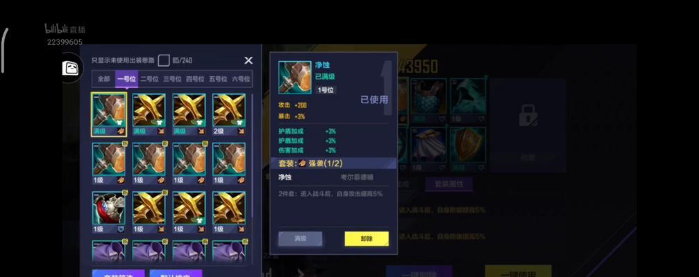 电竞经理角色出装攻略-打造最强战队（电竞经理角色出装攻略，提升战队实力的关键）