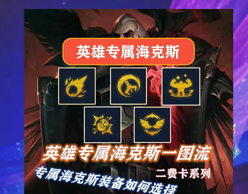 《双城之战单卡出装攻略最新》（精准分析每个英雄的最佳装备搭配，助你在战场中战无不胜）