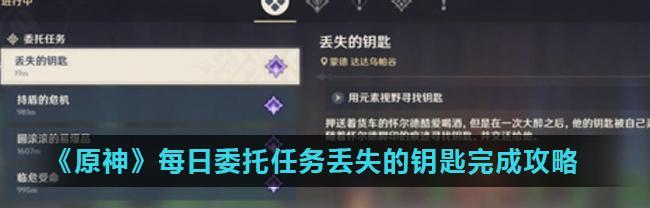 原神“鸽子习惯”一去不回任务完成攻略（打败“鸽子习惯”让任务完成更顺利！）