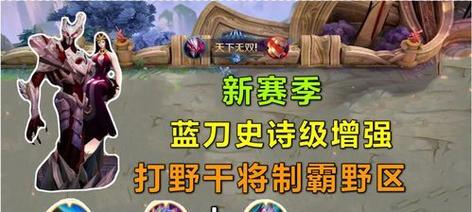 蓝刀英雄出装攻略（一起来探索蓝刀英雄的最佳装备选择）