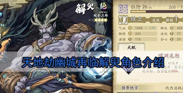 再战幽城，闯过天堑——玩转天地劫弃渊活动（穿越幽城，探寻宝藏；挑战天堑，赢得豪礼）