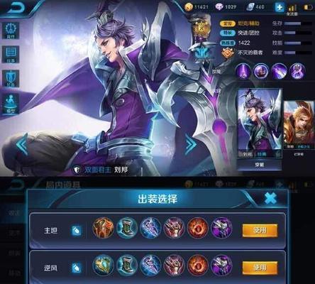 刘邦辅助打团出装顺序攻略（如何正确选择刘邦辅助的出装顺序，提升团队的打团能力）