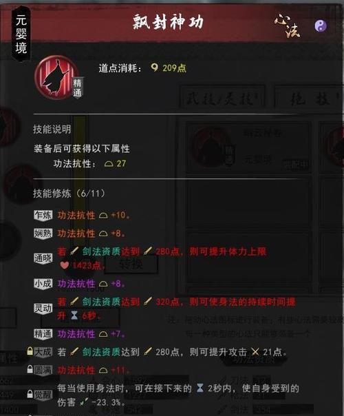 剑修技能搭配攻略