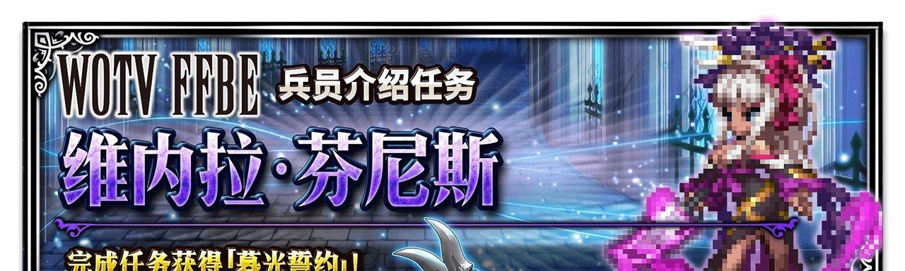 掌握FFBE幻影战争魔法钥匙获取技巧（FFBE幻影战争新手必看！跟着攻略轻松获取魔法钥匙）