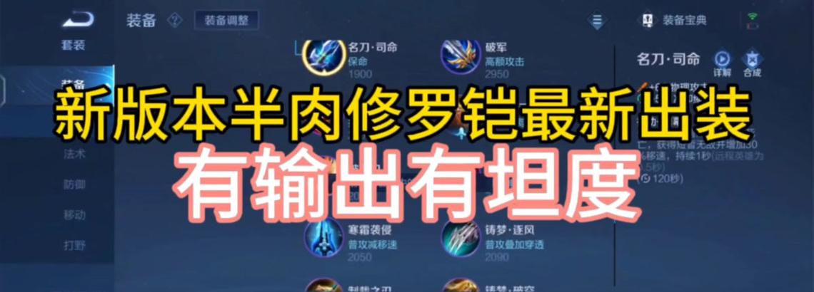 无畏宫本铭文出装攻略（铭文选择与技能加点，助你无畏征战王者峡谷）