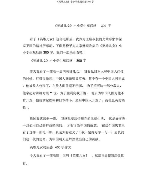 300英雄小埋出装攻略（从美食到胜利，小埋带你打造无敌出装！）