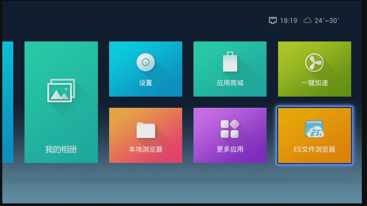 泰捷视频使用ES文件浏览器安装网盘第三方应用