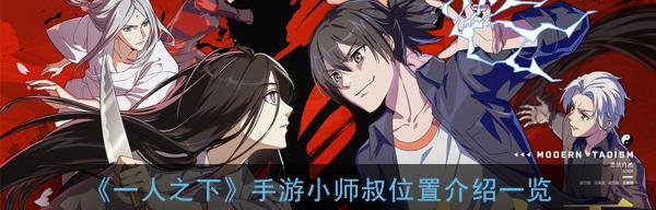 《以一人之下》手游进阶指南（跨越层次，成为顶尖玩家）