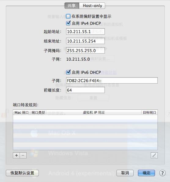 Parallels Desktop如何共享网络 Mac与虚拟机共享网络设置教程