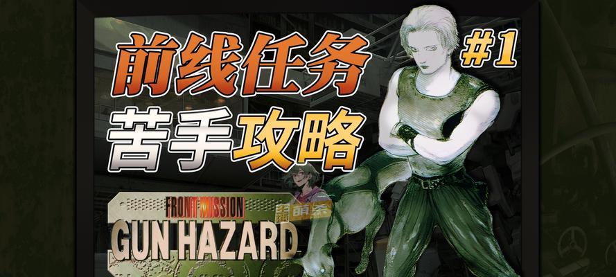 突破极限（以智慧征服挑战，玩转难度世界）