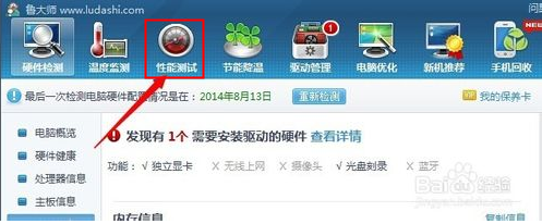 鲁大师2015怎么检测显示器 显示器质量测试方法