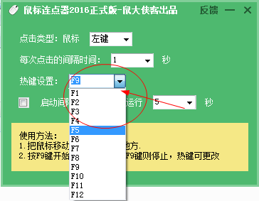 鼠大侠客连点器怎么使用?鼠大侠客连点器好用吗?