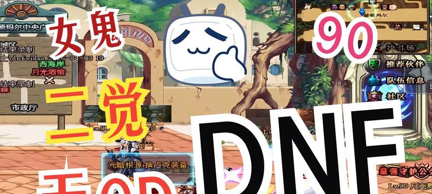 DNF多玩卢克攻略（揭秘卢克副本，助你成为王者！）