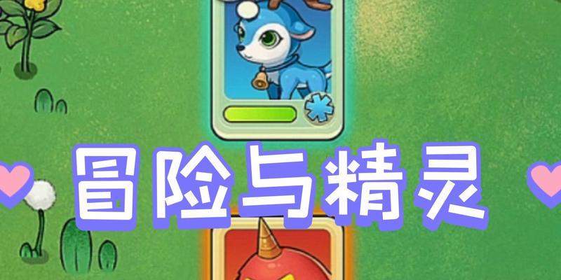 冒险与精灵（成为最强冒险家，驯服无敌精灵！）