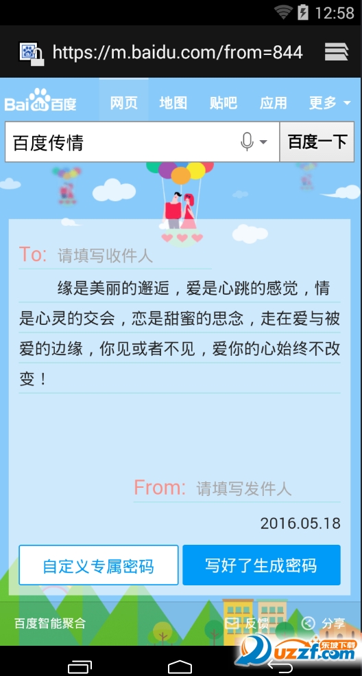 百度传情怎么传递表白 百度传情的内容能存在多长时间