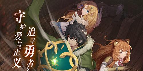 《以盾之勇者成名录浪潮》初游角色指南（一图读懂角色特长，快速提升游戏实力）