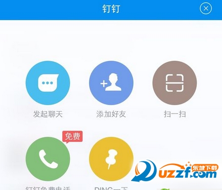 钉钉怎么激活 激活方法教程