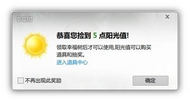 迅雷如何快速获得幸福树成长值 幸福树成长值阳光值问题解答