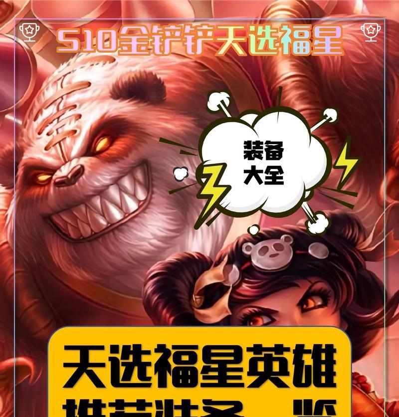 福星五费卡新版出装攻略（掌握福星五费卡出装技巧，让你在游戏中一路高歌猛进）