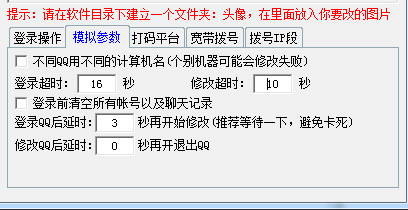 思华QQ客户端头像修改器怎么用?思华QQ客户端头像修改器使用方法