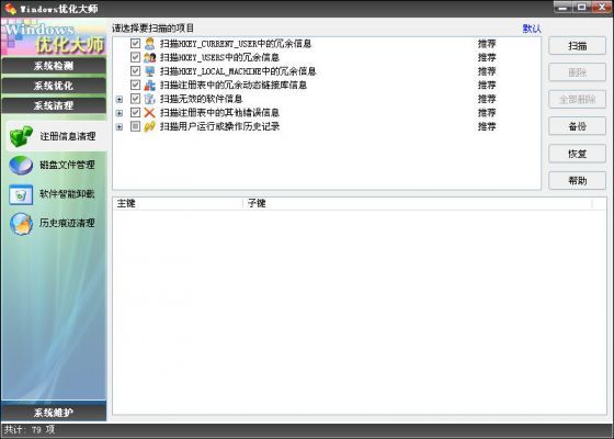 Windows优化大师怎么设置优化注册表 Windows优化大师注册表清理教程