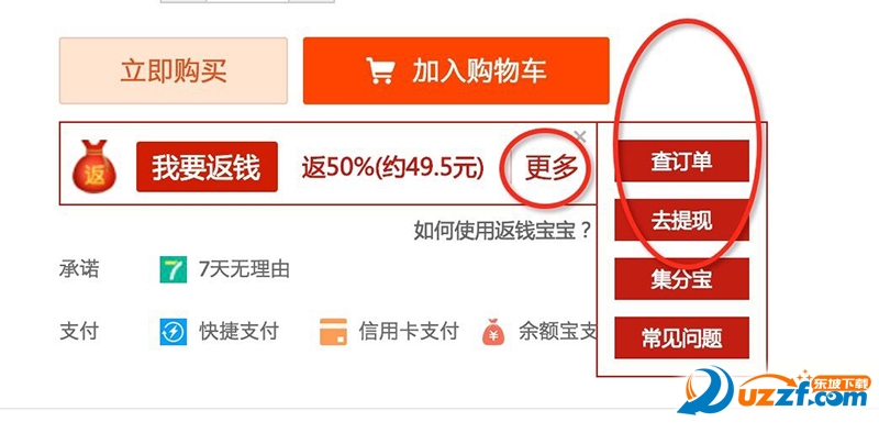 返钱宝宝软件怎么提现？返钱宝宝软件提现方法