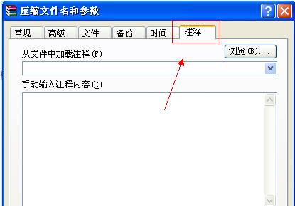 WinRAR如何给压缩包添加注释