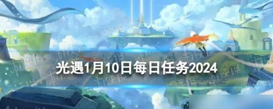 《光遇》12.15每日任务攻略（如何完成《光遇》12.15每日任务，让你游戏更加精彩？）