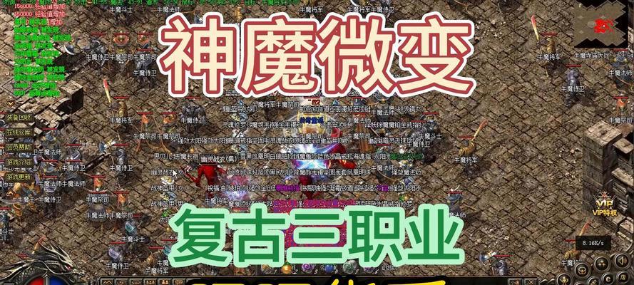 复古传奇游戏攻略大全（从零开始，成为传奇玩家的秘籍与技巧，让你稳步踏上游戏巅峰！）