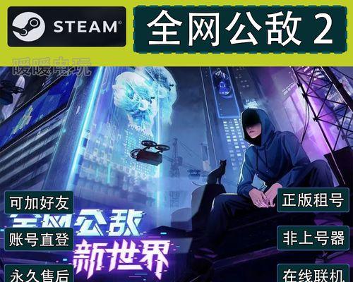 《全网公敌》Steam版全成就攻略（成为全网最强的黑客大师！——以Steam版《全网公敌》为例）