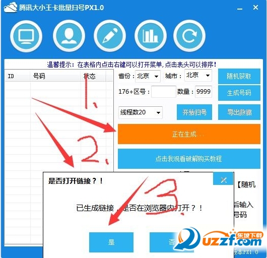 腾讯大小王卡批量扫号PX破解版怎么使用？腾讯大小王卡批量扫号PX破解版使用教程