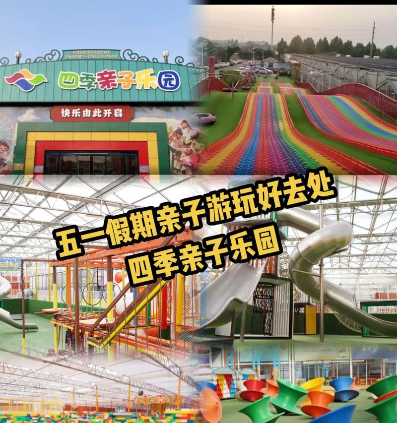 玩转亲子乐园游戏，畅享家庭欢乐时光（亲子乐园游戏攻略大全，尽在此文）