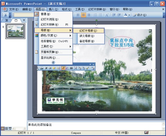 powerpoint模版水印怎么删除 powerpoint模版去除水印技巧