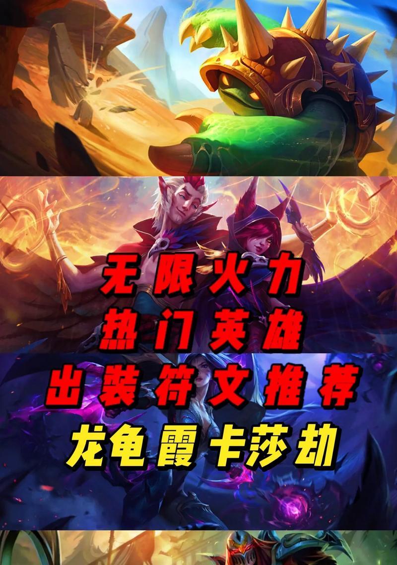 龙龟攻略大揭秘！打造最强版本出装方案（逐步解析龙龟如何在战场上无敌横行）