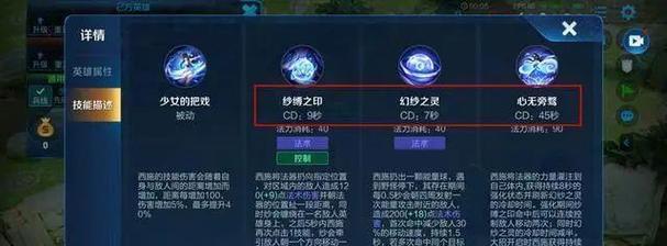 王者西施出装攻略（穿越悲伤，绽放杀机！）