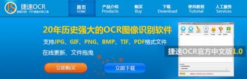 怎么提取书本文字 捷速文字识别软件提取书本文字技巧