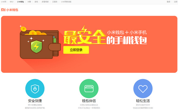 小米钱包怎么样 小米钱包详细使用方法