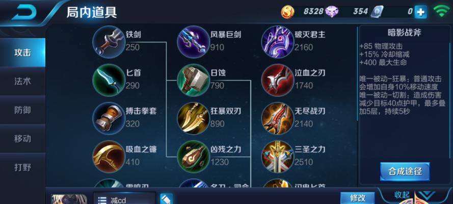 《手游慎出装教学攻略男》（成为无敌的战士！）