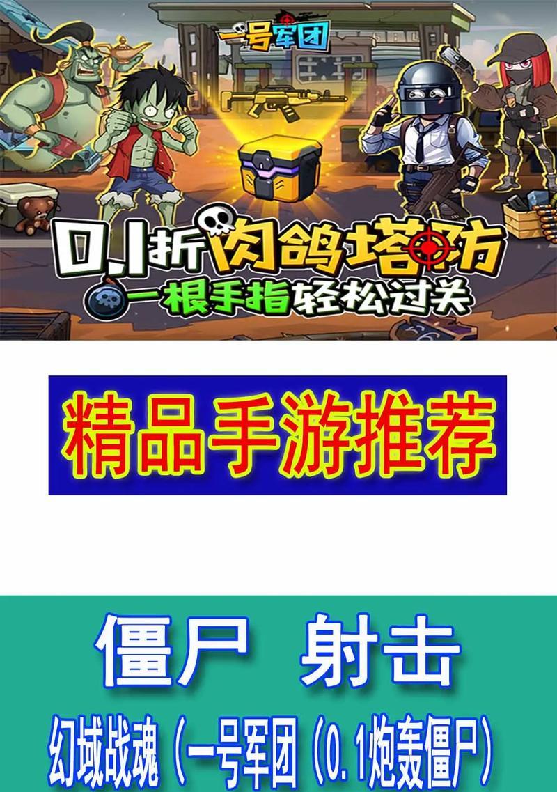 肉鸽僵尸手游攻略（掌握关键技巧，拯救世界免于僵尸侵袭！）