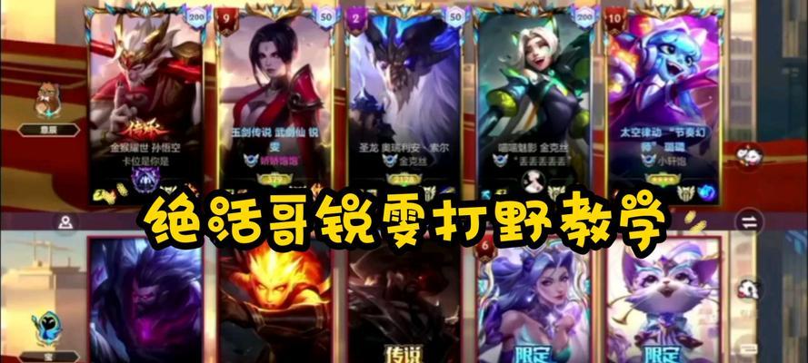 锐雯全局出装思路攻略（如何在游戏中选择最佳的锐雯装备搭配）