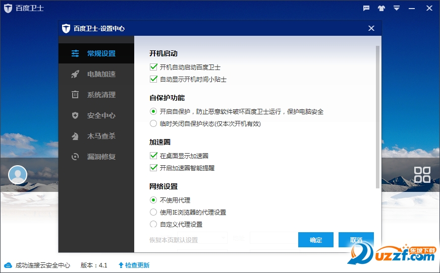 百度卫士设置中心在哪里